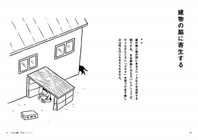 企画 編集 秘密基地の作り方