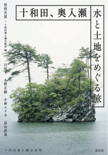 towadaoirase_book_cover＊